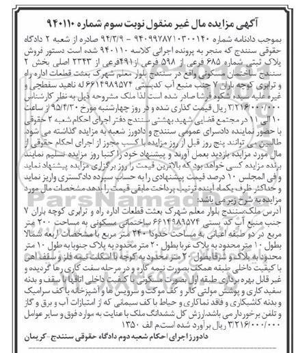 مزایده,مزایده ساختمان مسکونی نوبت سوم 