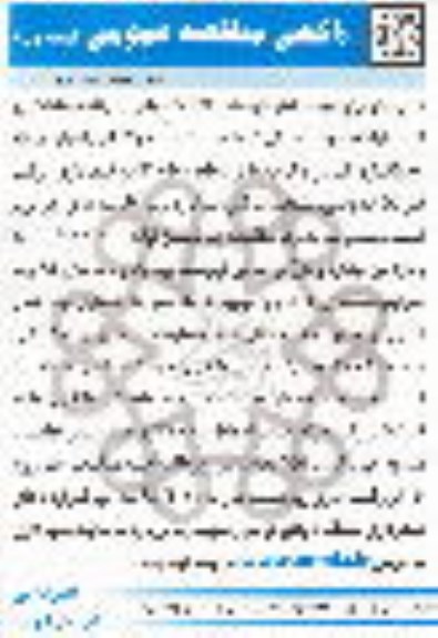 آگهی مناقصه عمومی , مناقصه واگذاری اجرای پروژه جدولگذاری شوارع و کوچه ها در سطح منطقه 3 - نوبت دوم 