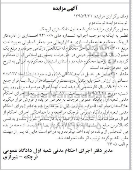 آگهی مزایده , مزایده فروش مقدار 320 بندیل- نوبت دوم