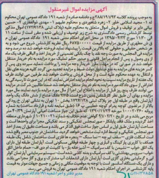 مزایده,مزایده 3.75 دانگ مشاع از ششدانگ اپارتمان