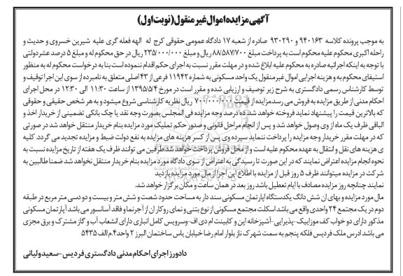 مزایده,مزایده ششدانگ اپارتمان مسکونی سنددار نوبت اول 