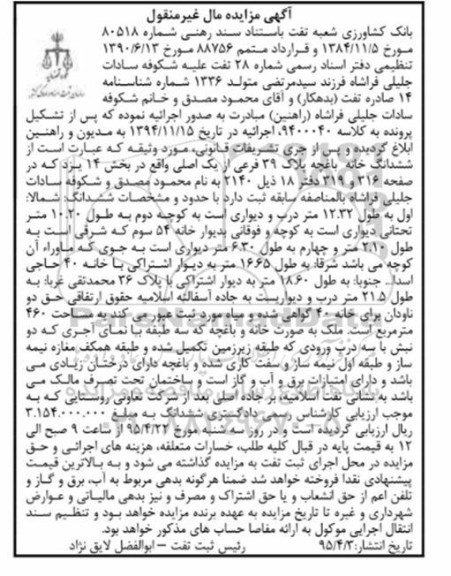 مزایده,مزایده ششدانگ خانه باغچه 