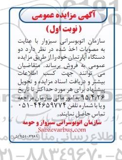 مزایده,مزایده فروش دو دستگاه آپارتمان 