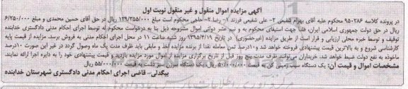 آگهی مزایده, مزایده فروش یک دستگاه سیب زمینی کن و ...