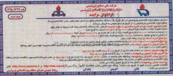 مزایده,مزایده فروش یک دستگاه ساختمان نیمه کاره مربوط به هتل چهار 