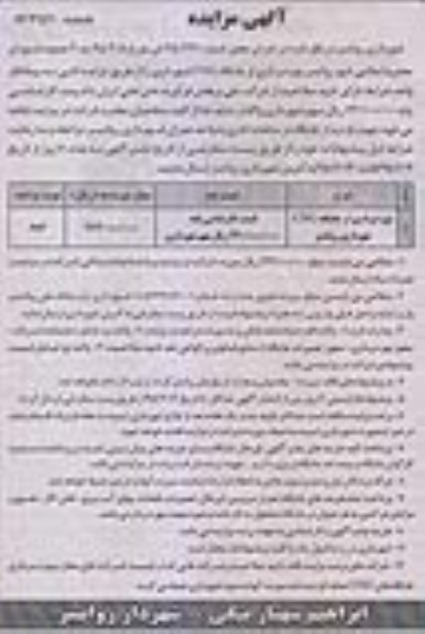 آگهی مزایده , مزایده بهره برداری از جایگاه CNG  شهرداری روانسر - نوبت دوم