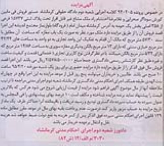 مزایده,مزایده ملک مشاع بخش یک به صورت مغازه