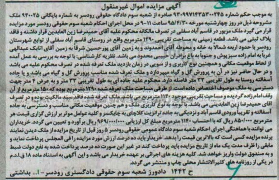 مزایده,مزایده قطعه زمینی به مساحت 1290متر 