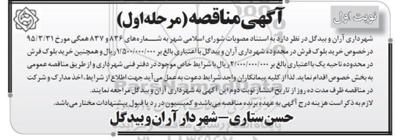 آگهی مناقصه,مناقصه خرید بلوک فرش
