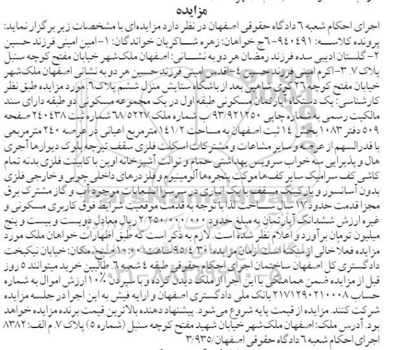 مزایده,مزایده اپارتمان در یک مجموعه مسکونی دو طبقه 