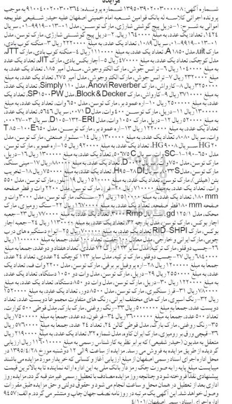 مزایده,مزایده فروش دریل پیچ گوشتی و ...