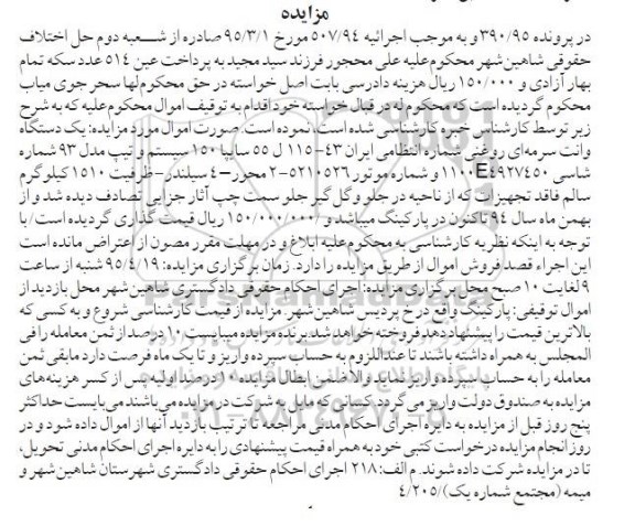 مزایده , مزایده  یک دستگاه وانت سرمه ای روغنی  تیپ مدل 93