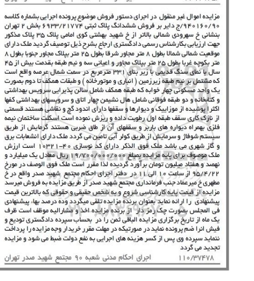 مزایده,مزایده ملک دارای موقعیت شمالی
