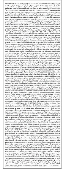 مزایده,مزایده سه دانگ از ششدانگ قطعات اول و دوم و سوم پلاک ثبتی