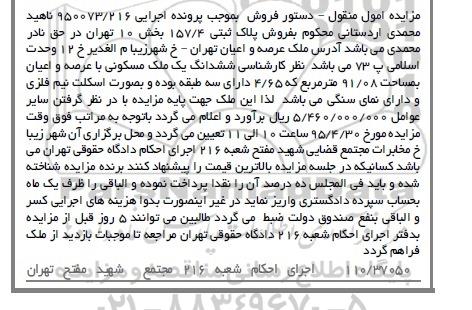 مزایده,مزایده پلاک ثبتی 157.4 بخش ده