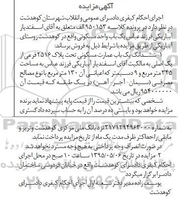 مزایده,مزایده یک باب واحد مسکونی عمارت 