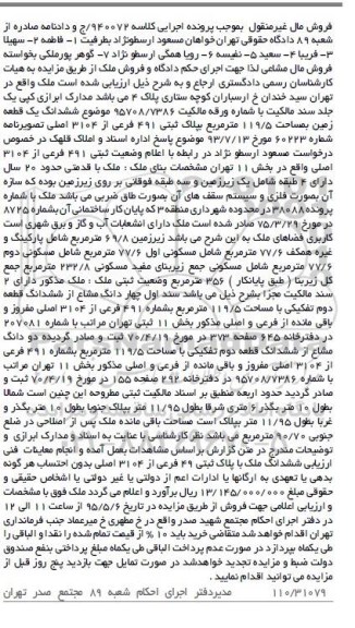 مزایده,مزایده ششدانگ زمین 119.5متر قدمت بیست سال