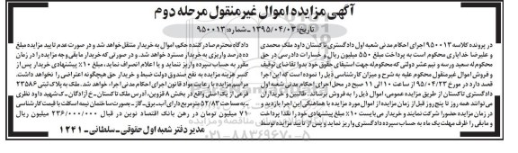 مزایده,مزایده ملک مساحت 52/83متر مرحله دوم