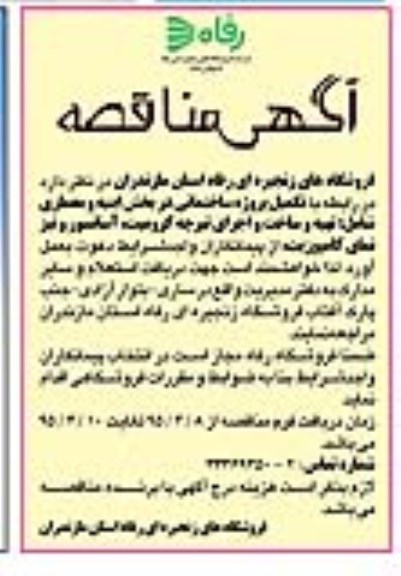 آگهی مناقصه,مناقصه تکمیل پروژه ساختمانی در بخش ابنیه و معماری