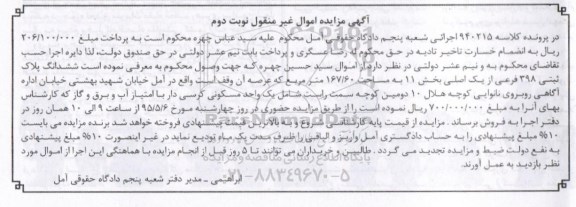 مزایده,مزایده ششدانگ پلاک ثبتی بخش یازده نوبت دوم 