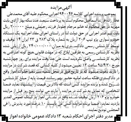 مزایده,مزایده  یک دستگاه خودرو سواری پژو تیپ 206 آریان 