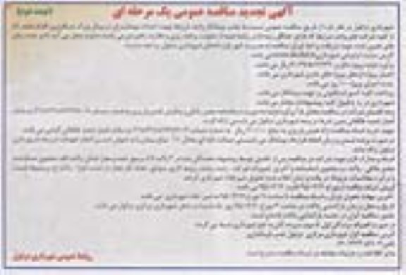 آگهی تجدید مناقصه عمومی یک مرحله ای , مناقصه جذب پیمانکار واجد شرایط جهت احداث مهمانسرای ترمینال بزرگ مسافربری تجدید- نوبت دوم 