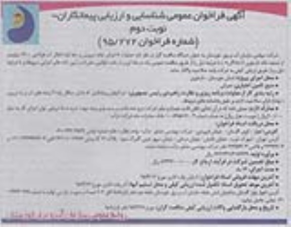 فراخوان عمومی ,آگهی فراخوان عمومی شناسی و ارزیابی پیمانکاران عملیات اجرای جاده سرویس و خط لوله انتقال آب فولادی ... - نوبت دوم 