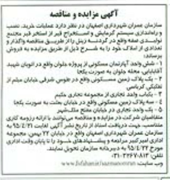 مزایده یک باب واحد تجاری از مجموعه تجاری حکیم ...