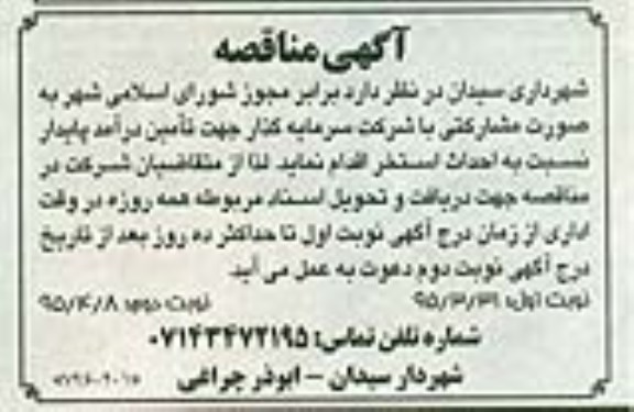 آگهی مناقصه , مناقصه سرمایه گذار جهت تامین درآمد پایدار نسبت به احداث استخر نوبت دوم