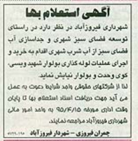 آگهی استعلام بهاء, استعلام بهاء خرید و اجرای عملیات لوله گذاری