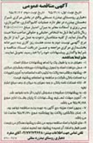 مناقصه عمومی , مناقصه عمومی عملیات کانیواگذاری ، خاکبرداری ، بیس ریزی و آسفالت معابر