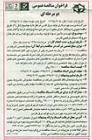 فراخوان مناقصه , فراخوان مناقصه  تهیه و تامین مواد اولیه ، پخت و توزیع غذا برای کارکنان - نوبت دوم 