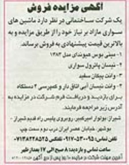 آگهی مزایده فروش,مزایده فروش مینی بوس و نیسان و وانت 