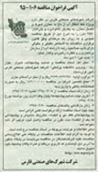 آگهی فراخوان مناقصه , فراخوان مناقصه پروژه خط انتقال آب از باغ به مخازن شهرک و اتصال مخازن به یکدیگر