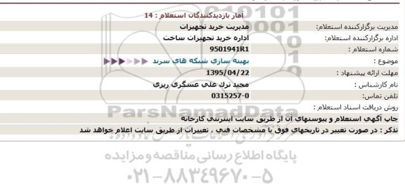 استعلام,استعلام بهینه سازی شبکه های سرند  
