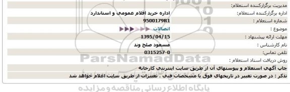 استعلام,استعلام اتصالات