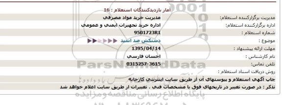 استعلام,استعلام دستکش ضد اسید  