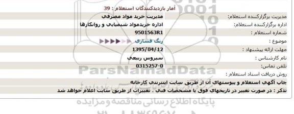 استعلام,استعلام رنگ فشاری  
