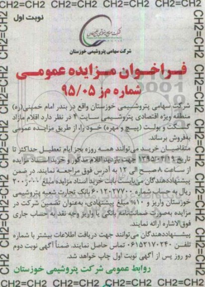 فراخوان مزایده عمومی ، فراخوان مزایده گسکت و بولت 