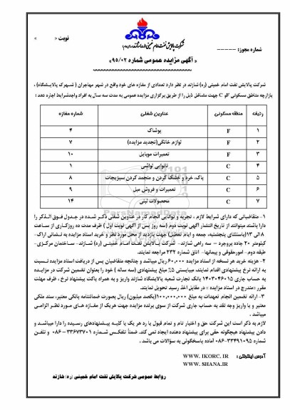 آگهی مزایده ,مزایده مغازه