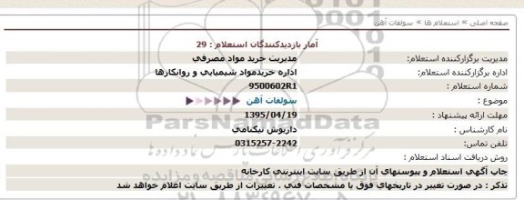 استعلام,استعلام سولفات آهن  