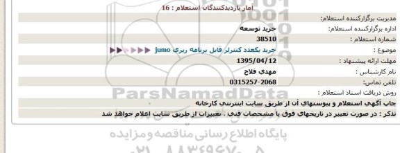 استعلام , استعلام  jumo خرید یک عدد کنترلر قابل برنامه ریزی