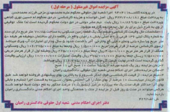 مزایده,مزایده ششدانگ زمین مسکونی 70/85متر مرحله اول