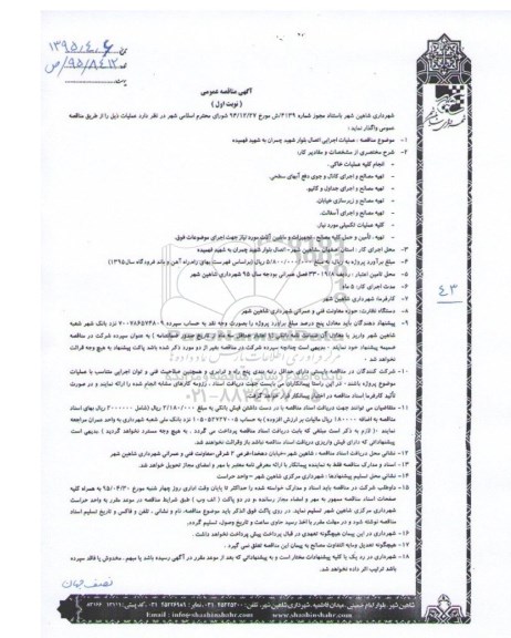 آگهی مناقصه عمومی ،آگهی مناقصه عمومی انجام کلیه عملیات خاکی 