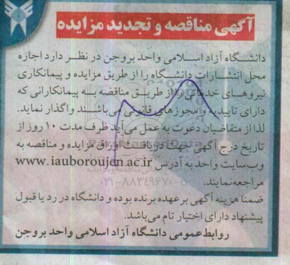 مناقصه , مناقصه اجاره محل انتشارات دانشگاه