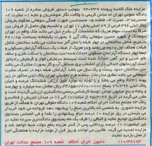 مزایده,مزایده ملک به صورت یکباب خانه 461.85متر 