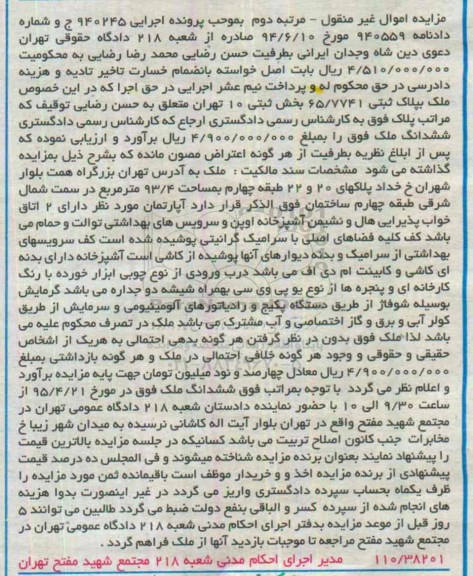 مزایده,مزایده اپارتمان دارای دو اتاق خواب نوبت دوم