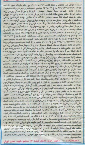 مزایده,مزایده اپارتمان در طبقه همکف یک ساختمان 4 طبقه