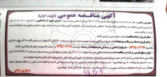 آگهی مناقصه , مناقصه پروژه اجرای جوی آب با مالون