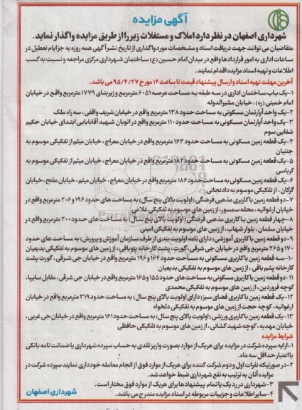 آگهی مزایده,مزایده واگذاری املاک و مستغلات